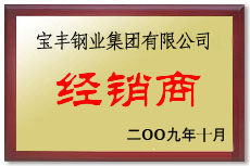 政和宝丰经销商