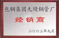 政和包钢经销商